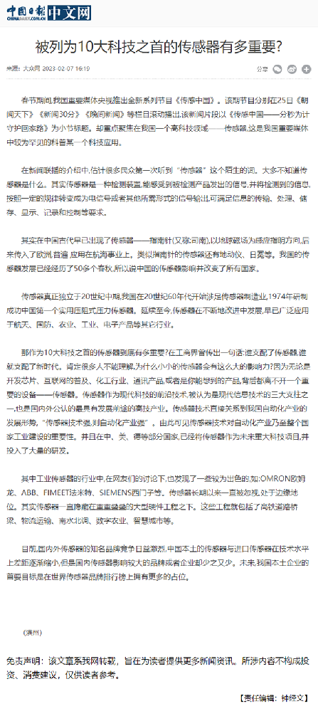 被列为10大科技之首的传感器有多重要_ - 中国日报网.png