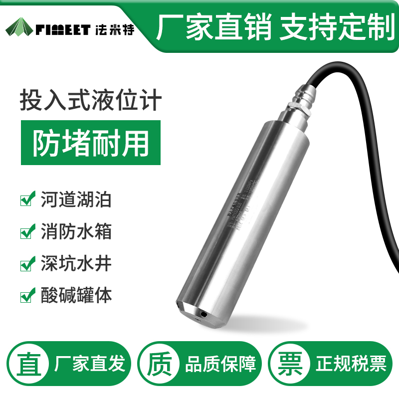 法米特投入式液位计主图.jpg