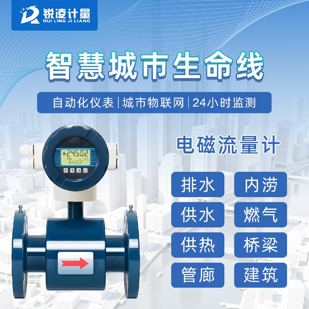 电磁流量计.jpg
