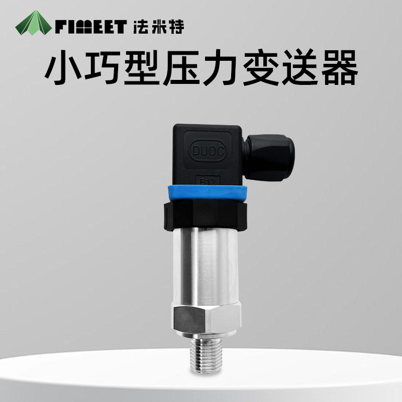 小巧型压力变送器4.jpg
